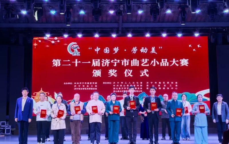 兗州區山東梆子劇團新創作品榮獲"中國夢·勞動美"濟寧市曲藝小品大賽一等獎